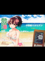 【中曽根ハイジ】 ガルパンらくがきちょう 8