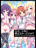 [オロリヤ鉛筆堂] なぜ、小林に頼まなかったのか？ (探偵オペラ ミルキィホームズ)