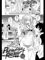 [小倉脩一] Paradise Resort