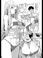 [SAKULA] 小悪魔カノジョの水着事情。