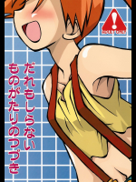 [うっかり堂]だれもしらないものがたりのつづき