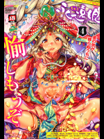 永遠娘 4