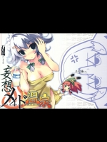 妄想メイド温泉 (東方)