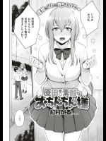 [紅村かる] 原田君の素敵なおちんちん様