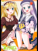 [華とりぼん] 成年華とりぼん59 FINAL 私は友達が少ない 2 (僕は友達が少ない)