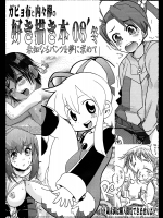ガビョ布と内々けやきの好き描き本 08'  冬 未知なるパンツを夢に求めて