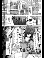 [高崎たけまる] 司書さんが怒ってる！？
