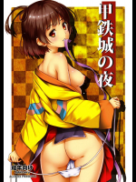 (C90) [AGOI亭 (三九呂)] 甲鉄城の夜 (甲鉄城のカバネリ)