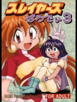 スレイヤーズぱろでぃ 3          