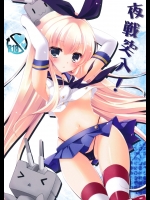 [悠々亭(水上凛香)] 夜戦突入! (艦隊これくしょん-艦これ-)