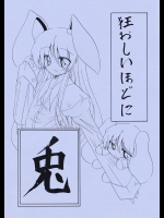 (C69) [たまごやき (九品そういん)] 狂おしいほどに兎 (東方Project)