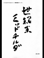 [サイクロン(冷泉)]世紀末ミッドチルダ