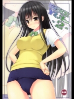 (C84)[杉屋 (すぎいつかさ)] HARENCHI YUI chan 2 (ToLOVEる -とらぶる-)