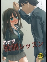 (CSP6) [ナギヤマスギ (那岐山)] 渋谷凛強制レッスン (アイドルマスター シンデレラガールズ)