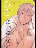 (ヘイヘイヘーイ！梟大集合!!) [Strawberry55 (三ツ矢)] ひみつにできない (ハイキュー!!)