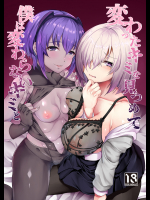 (C94) [Time-Leap (あお色一号)] 変わったキミを見つめて僕は変わらないキミと (Fate Grand Order) [DL版]