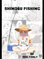 [G500 (おんせんなかや)] SHINOBUFISHING (化物語)