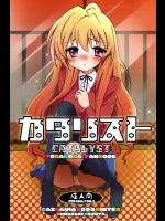 (C75) (同人誌) [CASMANIA] カタリスト CATALYST+会場限定コピー本 (とらドラ)