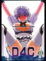 [皇Designs (皇征介)] D4C