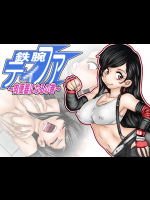(同人CG集) [Gul-Fuh] 鉄腕テ×ファ～肉便器になるの巻～