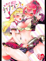 【C94】とろけるリップティント♥
