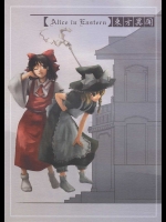 東方異聞          