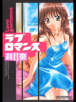 ラブロマンス