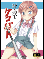 [脱力研究会] 汗と涙とケツバット