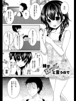 [うた乃] 妹が剃ってというので 全2話