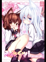 [いにゅ小屋]みみくッ! (艦隊これくしょん -艦これ-)