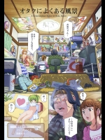 [千家カゲロー]オタクによくある風景