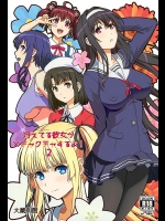 (C89) [大蔵別館 (大蔵一也)] 冴えてる彼女がメチャクチャするよ! 2 (冴えない彼女の育てかた)_2