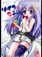 リインとシましょ          