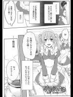 初嬢日記(第3話)――彼女になった変態OLのお願いで男の娘としてメイドカフェで働くことになったんだが、結局は…ｗｗｗ【紅威ヨル 同人誌・エロ漫画】