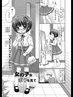 [Rico] 女の子なボクを見て