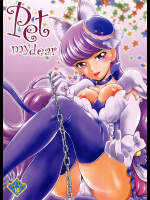 [MunchenGraph]Pet my dear (キラキラ☆プリキュア アラモード)
