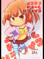 メスブタドリームパラダイス