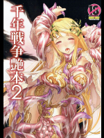 [G-Power!]千年戦争艶本2 (千年戦争アイギス)