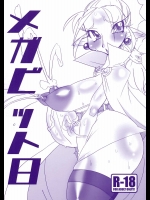 メガビット8          