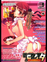 [みつや]コミックメガストアH 2009年03月号