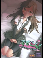 [かじむらマーケット] ですこん！！5 (艦隊これくしょん -艦これ-)_2