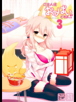 ご主人様おっぱいですよ!!3