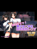 むちむちッ!美少女○学生姉妹調教レ○プ