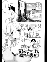 [KANZUME] 教えてセンセ 性教育実習！！ 前編