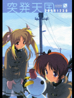 [恋愛漫画家]突発天国20081230
