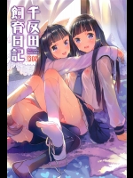 【薬漬け】【二穴挿入】氷菓のエロ同人誌