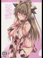 【甘城ブリリアントパーク　同人誌・エロ漫画】いすずちゃんの母乳入りソフトクリームを販売することにｗｗ母乳なんてでるわけが・・えっ？どうして？？やだそんなに揉まれたらｗｗ