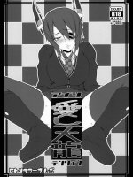 愛し天龍