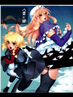 八雲に梯 (東方Project)_5