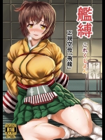[Frank Factory]艦縛これくしよん 正規空母「飛龍」 (艦隊これくしょん -艦これ-)